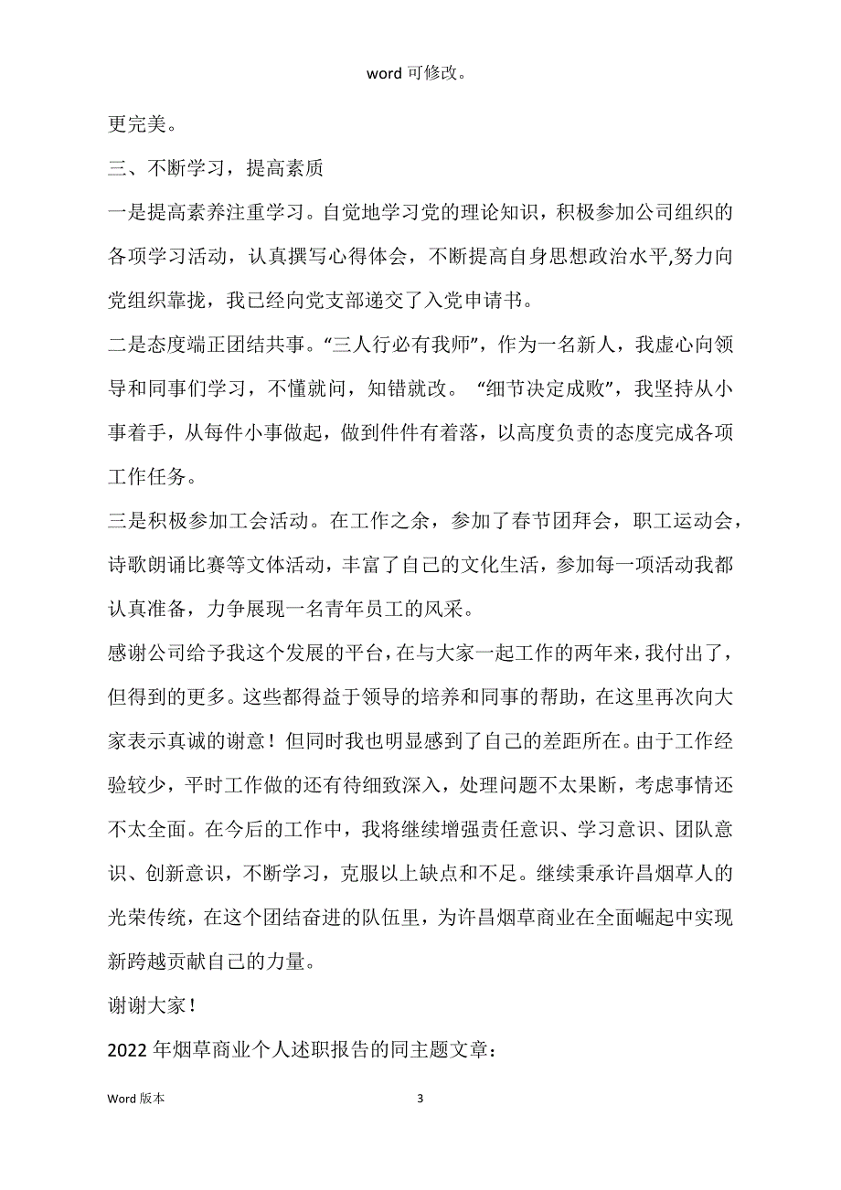 2022年烟草商业个人述职工作汇报_第3页