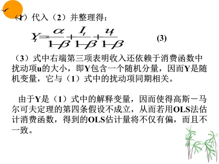 第七章联立方程模型教学讲义_第4页
