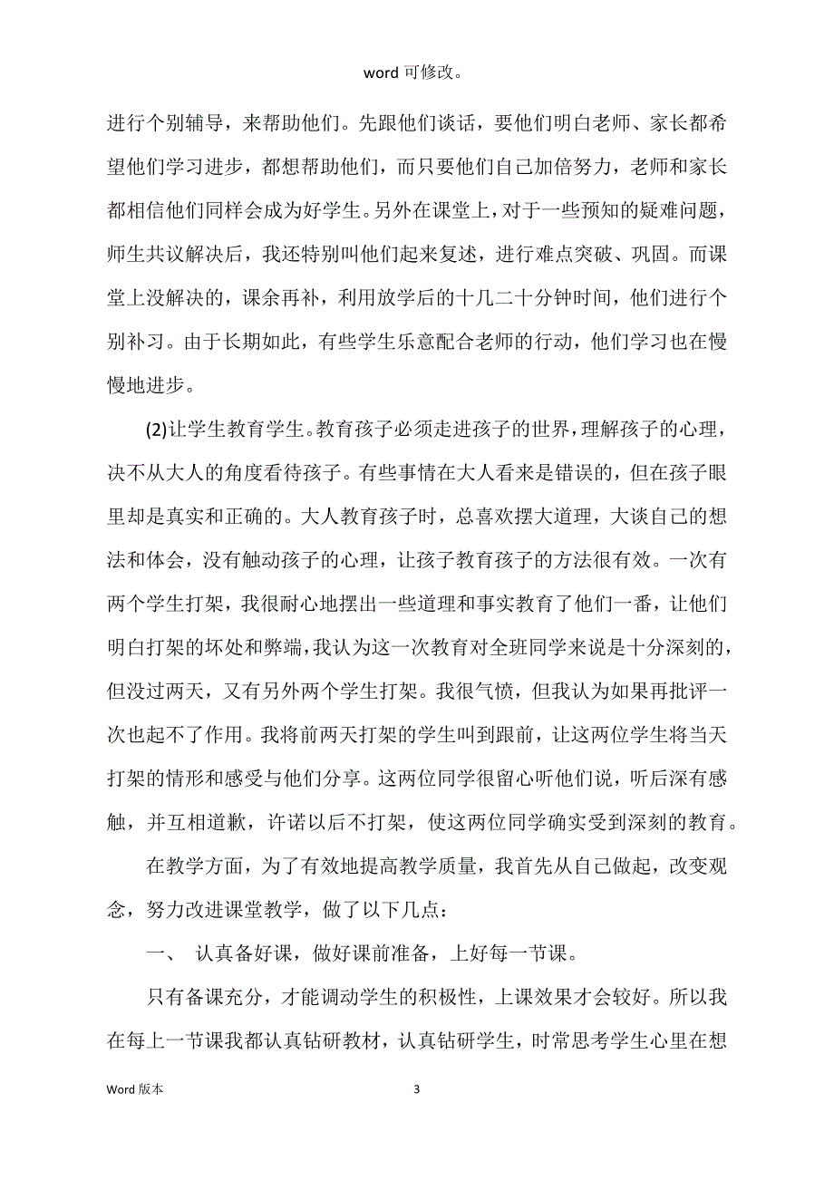 2022年特岗教师个人述职工作汇报职称_第3页