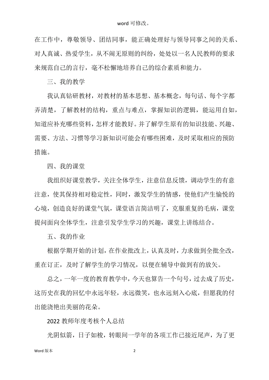 2022年教师年度考核个人工作回顾范本2000字_第2页