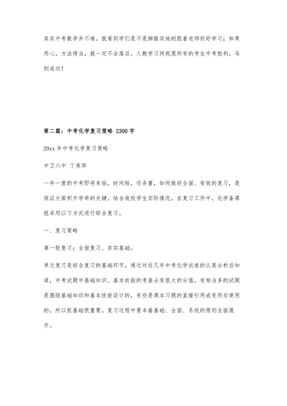 中考数学冲刺策略800字_第3页