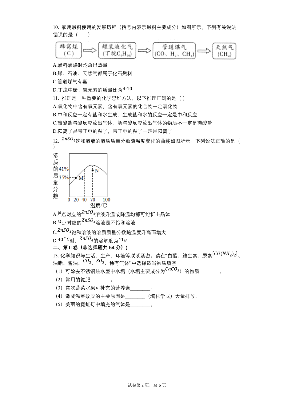 2018年四川省雅安市中考化学试卷【含答案可编辑】_第2页