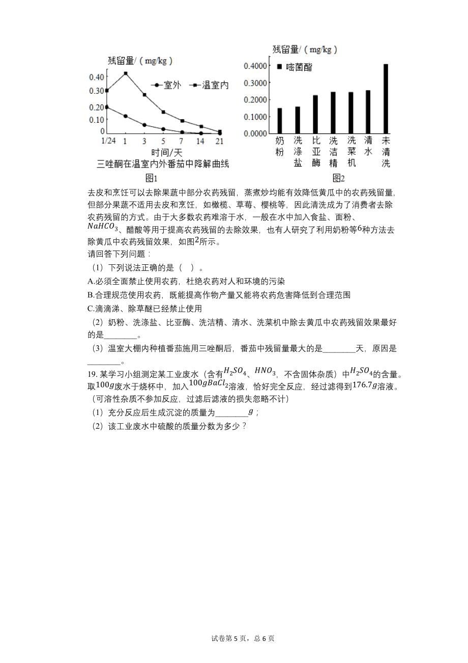 2018年四川省雅安市中考化学试卷【含答案可编辑】_第5页