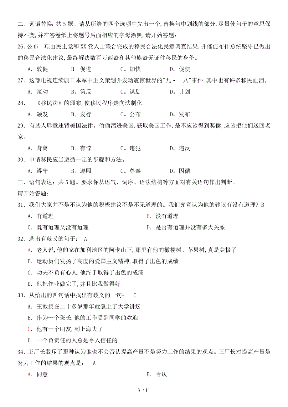 《职业能力倾向测验》试卷和答案解析_第3页