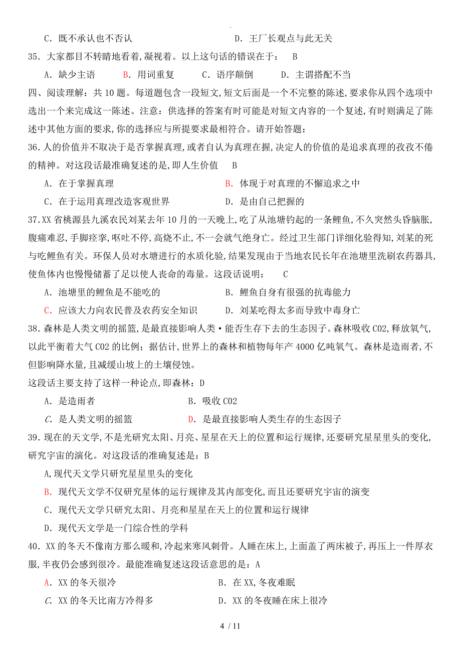 《职业能力倾向测验》试卷和答案解析_第4页