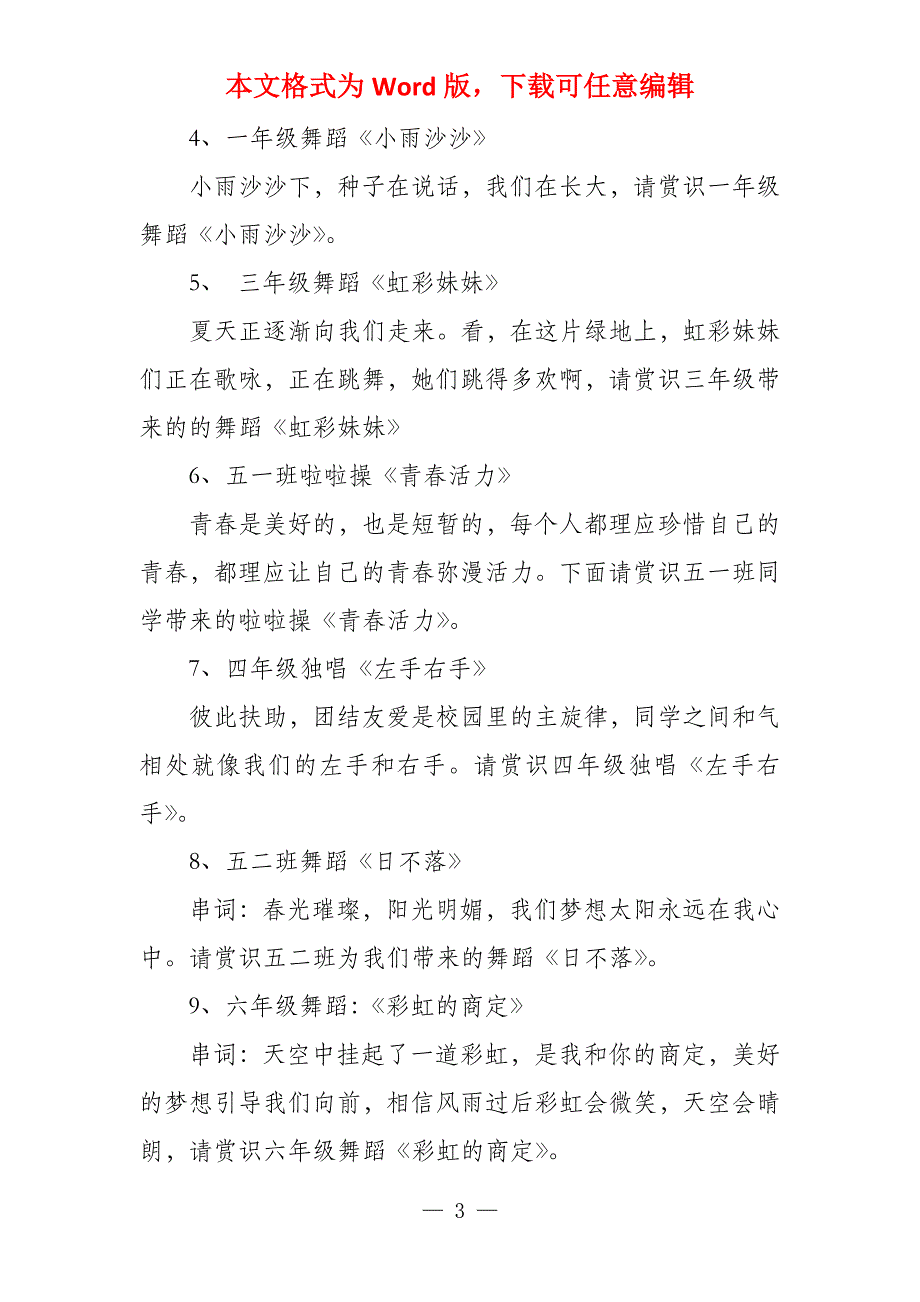 彩虹的约定主持人串词篇_第3页