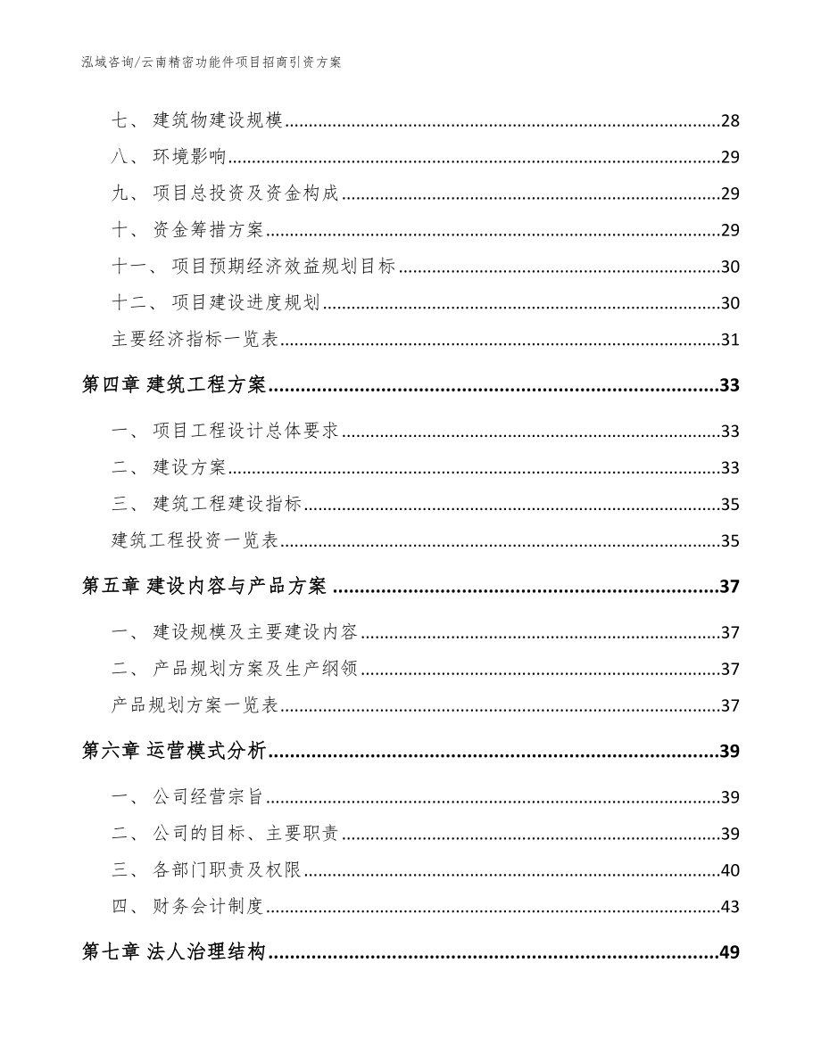 云南精密功能件项目招商引资方案（模板）_第2页