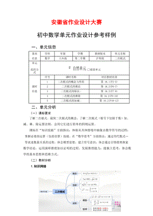 安徽省中小学单元作业设计大赛-初中数学单元作业设计参考样例