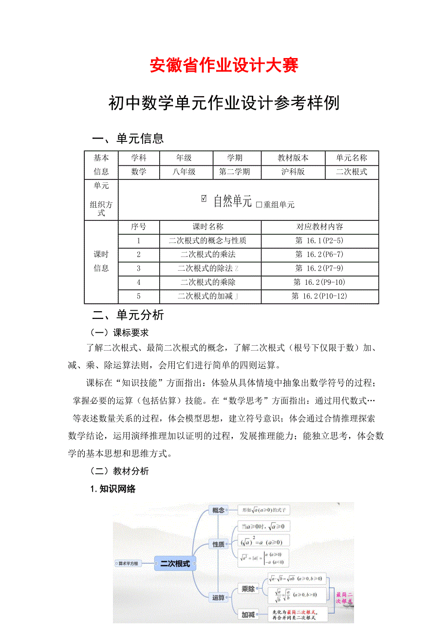 安徽省中小学单元作业设计大赛-初中数学单元作业设计参考样例_第1页