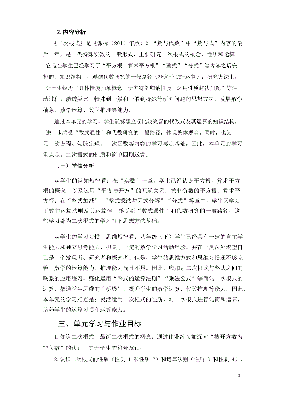 安徽省中小学单元作业设计大赛-初中数学单元作业设计参考样例_第3页