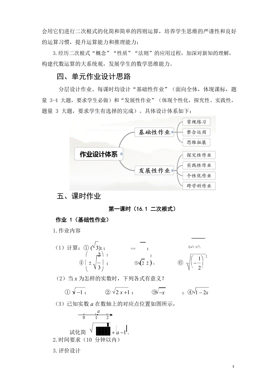 安徽省中小学单元作业设计大赛-初中数学单元作业设计参考样例_第4页