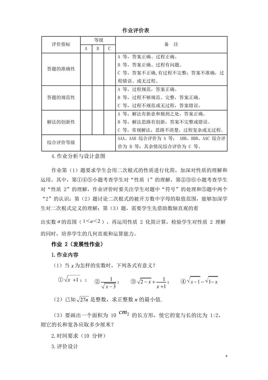 安徽省中小学单元作业设计大赛-初中数学单元作业设计参考样例_第5页