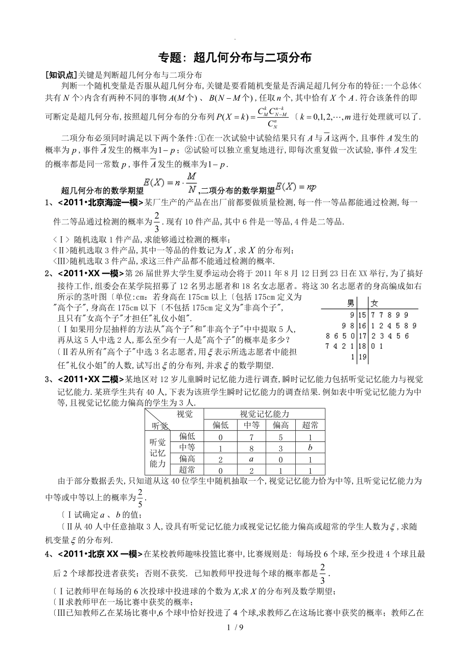 专题_二项分布和超几何分布_第1页