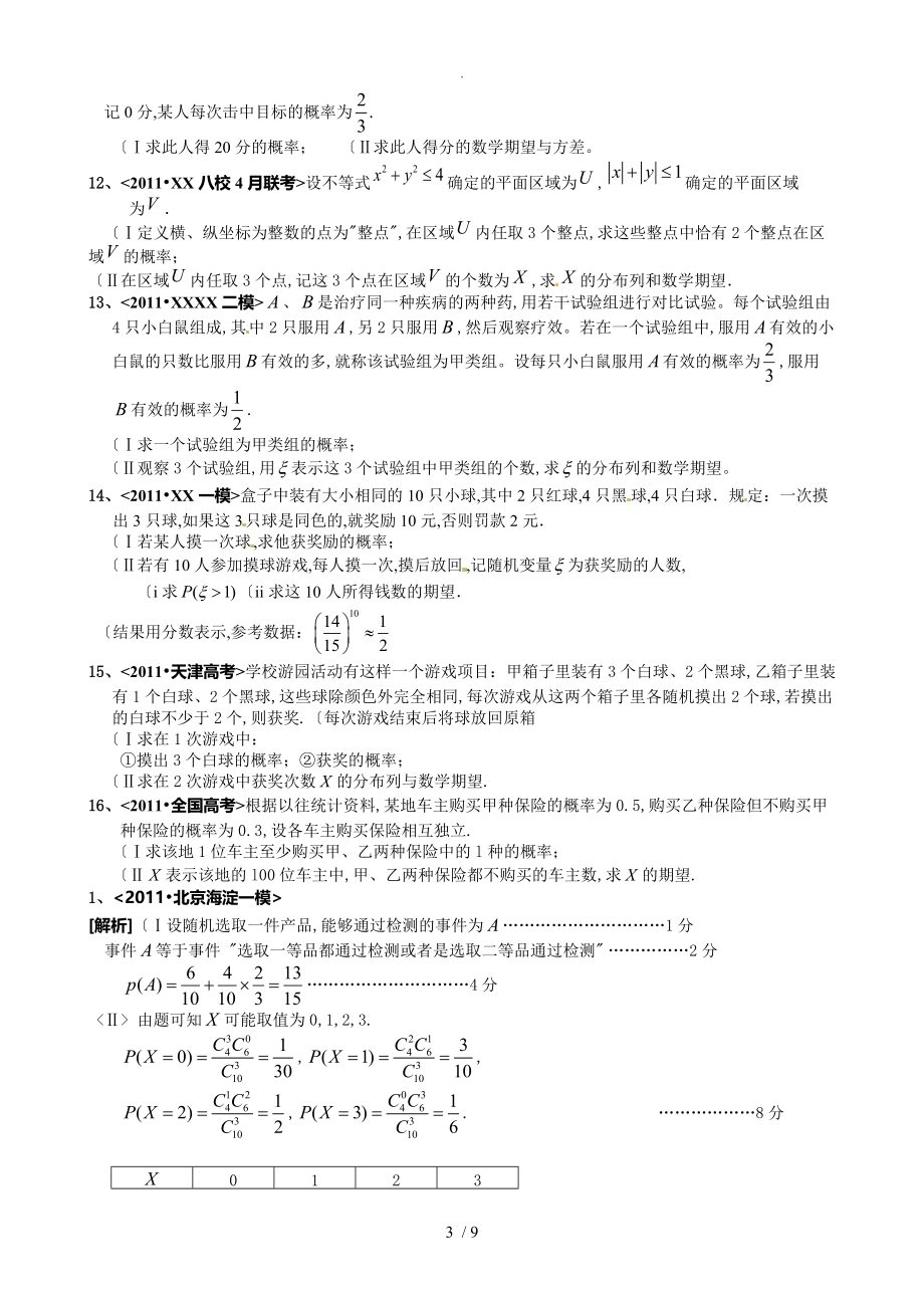 专题_二项分布和超几何分布_第3页