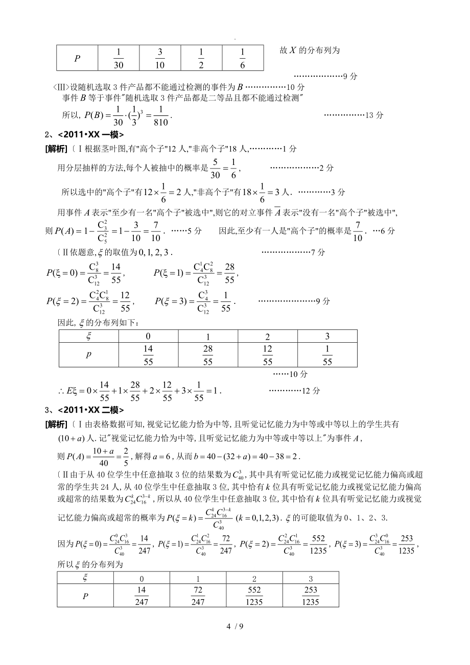 专题_二项分布和超几何分布_第4页