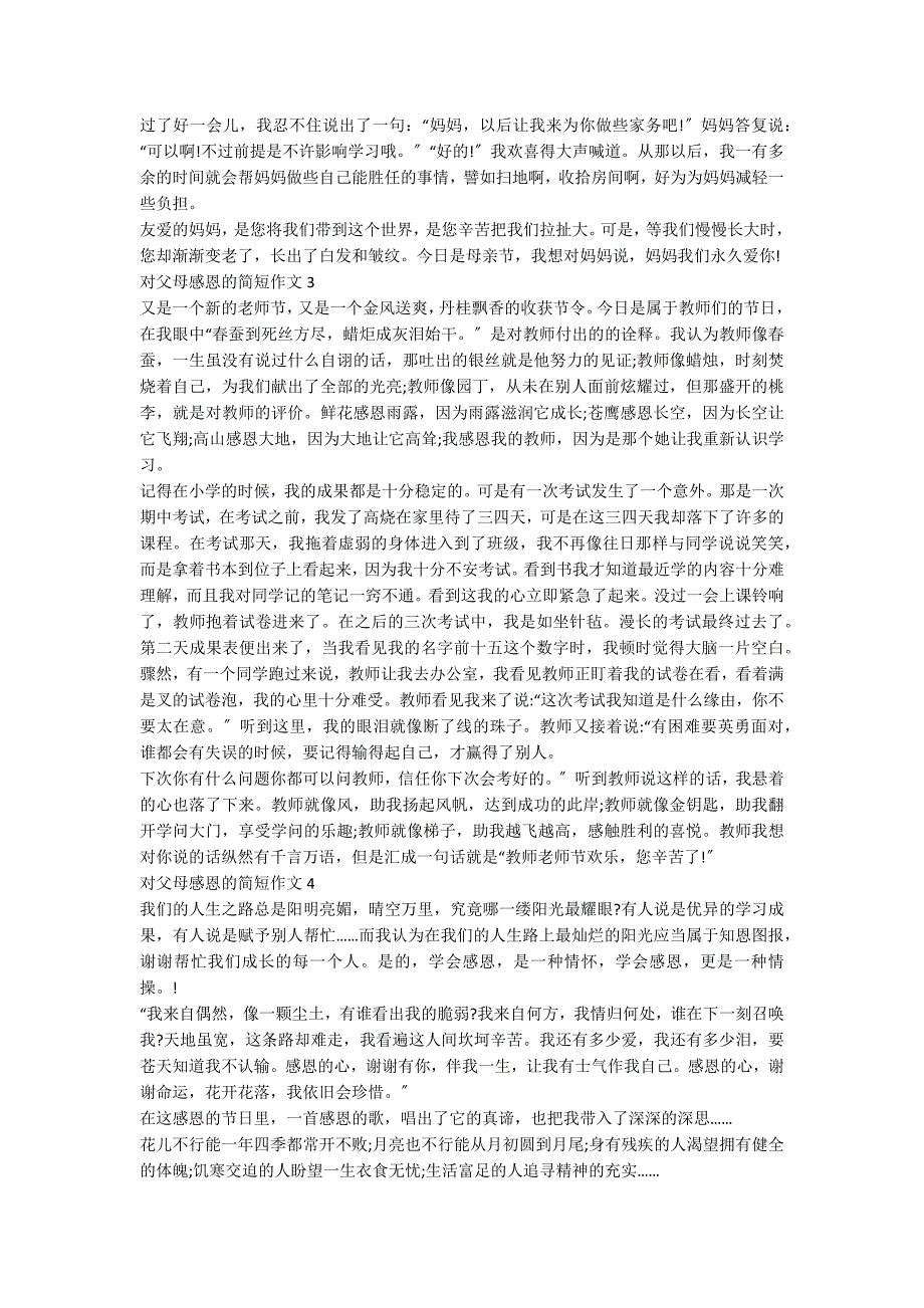 对父母感恩的简短作文350字6篇_第2页