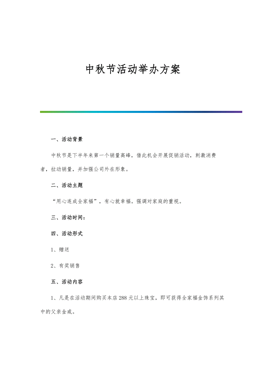 中秋节活动举办_第1页