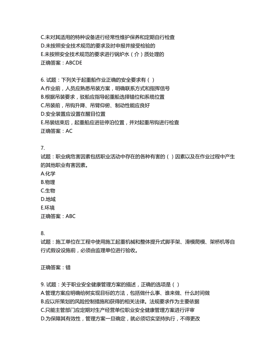 （交安C证）公路工程施工企业安全生产管理人员考试试题含答案第624期_第2页