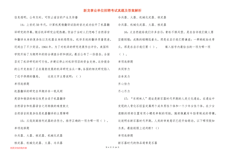 新龙事业单位招聘考试真题答案解析_2_第4页