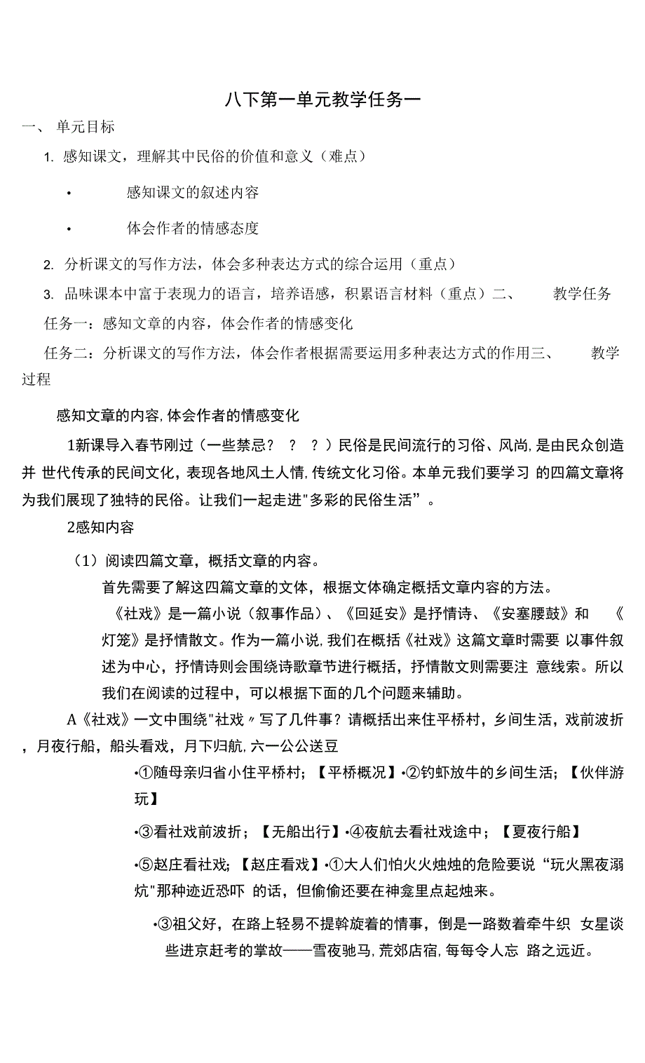 第一单元课文内容解读+2021—2022学年部编版语文八年级下册_第1页