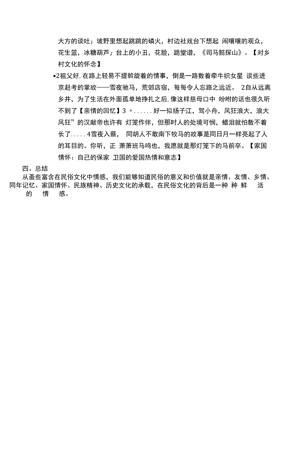 第一单元课文内容解读+2021—2022学年部编版语文八年级下册_第4页