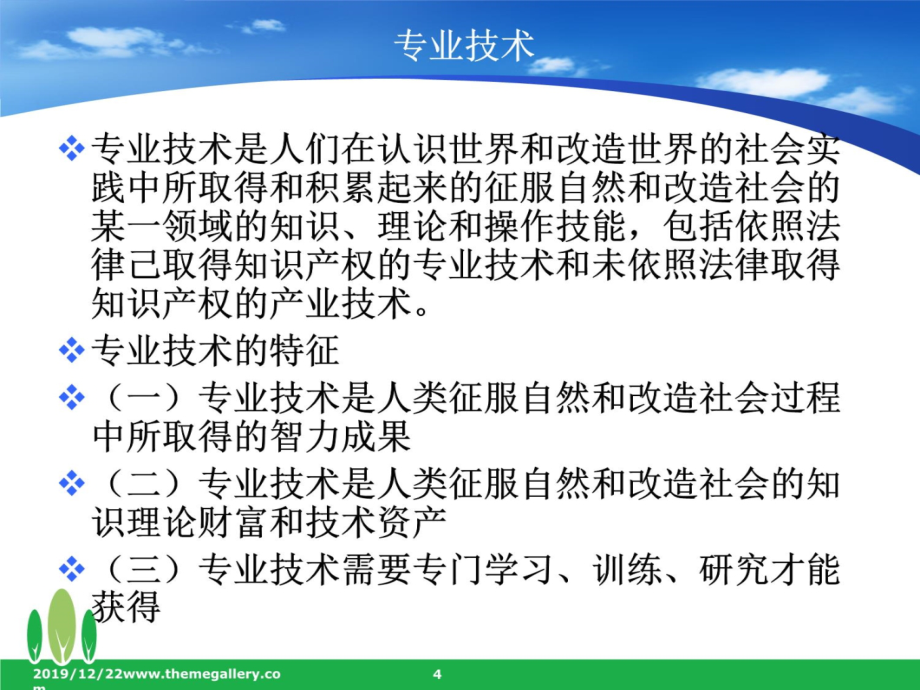 专业技术人员权益保障1F说课材料_第4页