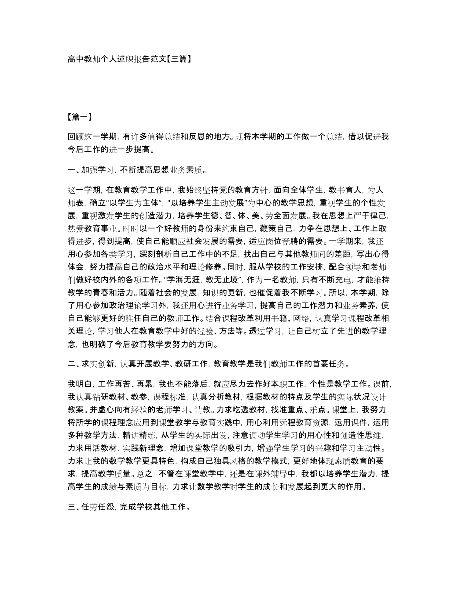 高中教师个人述职报告范文三篇_第1页