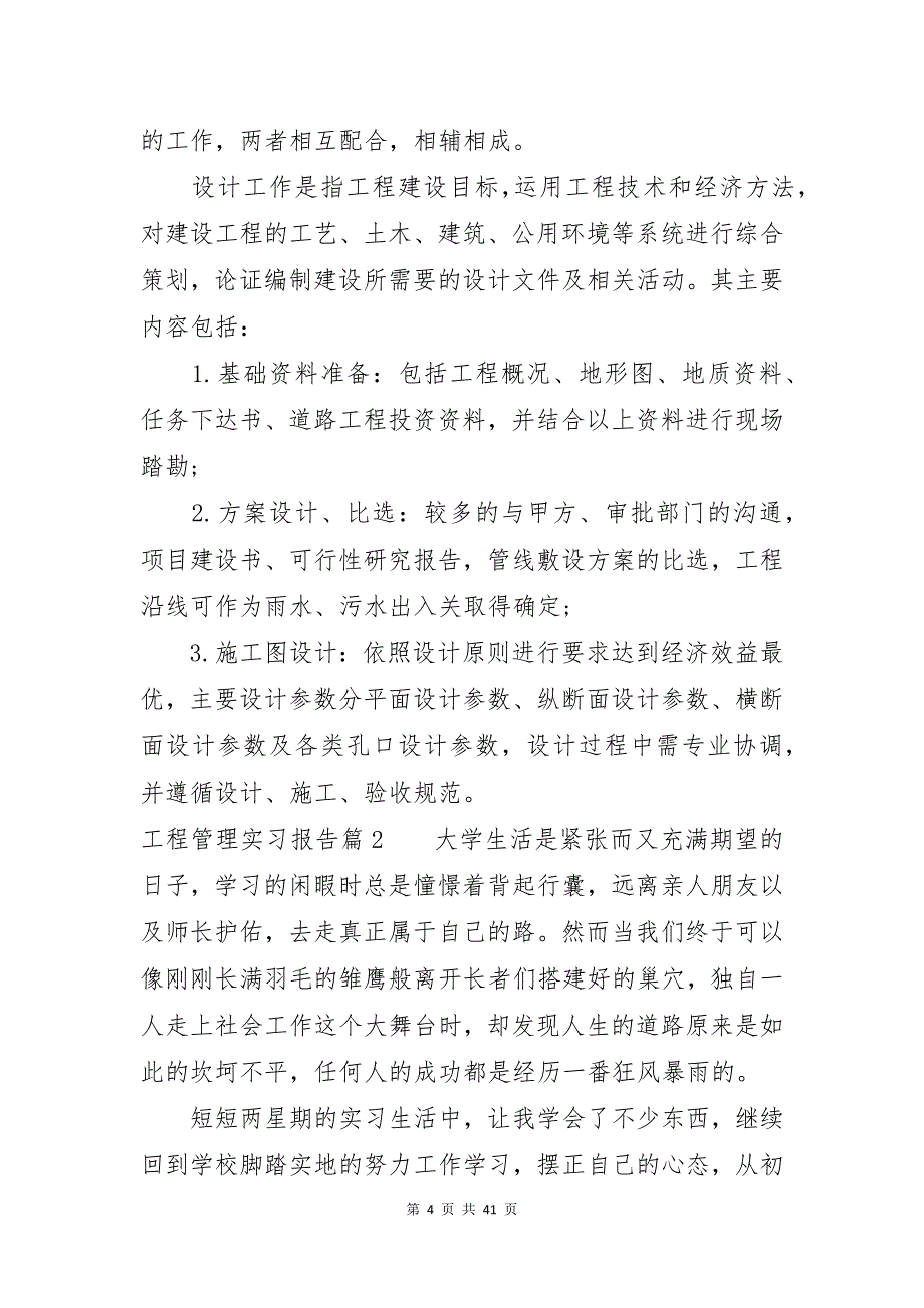 工程管理实习报告模板汇总七篇_第4页