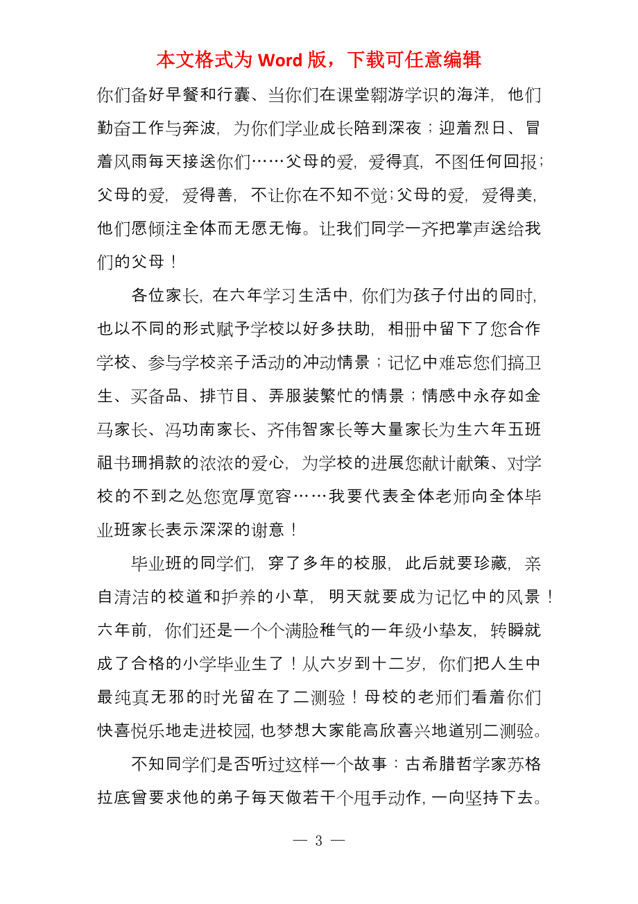 李培根毕业典礼演讲小学毕业典礼演讲稿5篇_第3页