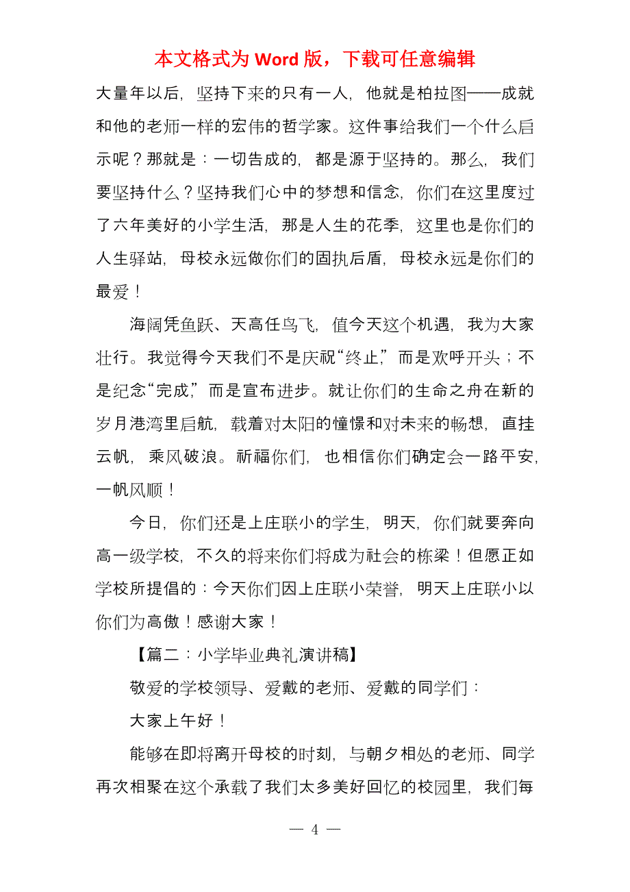 李培根毕业典礼演讲小学毕业典礼演讲稿5篇_第4页