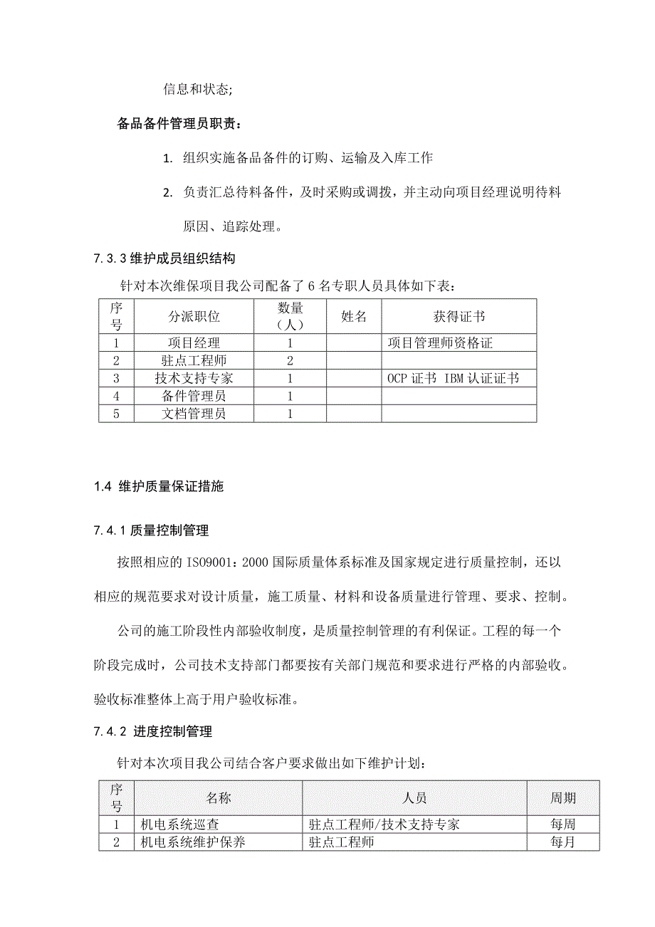 机电系统维护项目维护方案_第4页