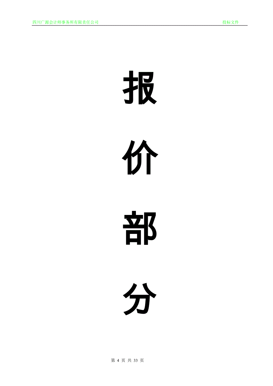 广元市朝天区政府 造价咨询服务投标书_第4页