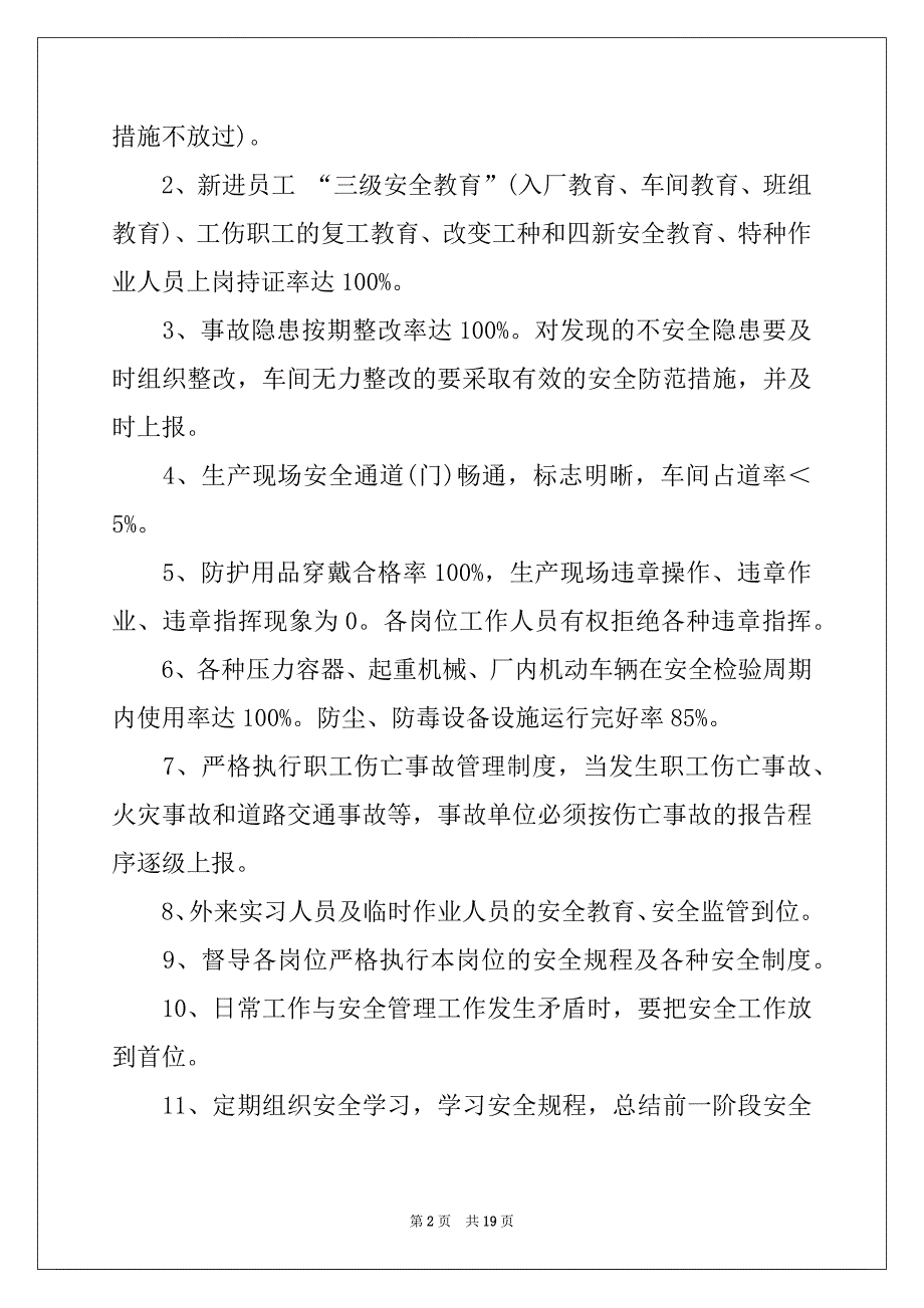 2022-2023年安全生产协议书4篇范文_第2页