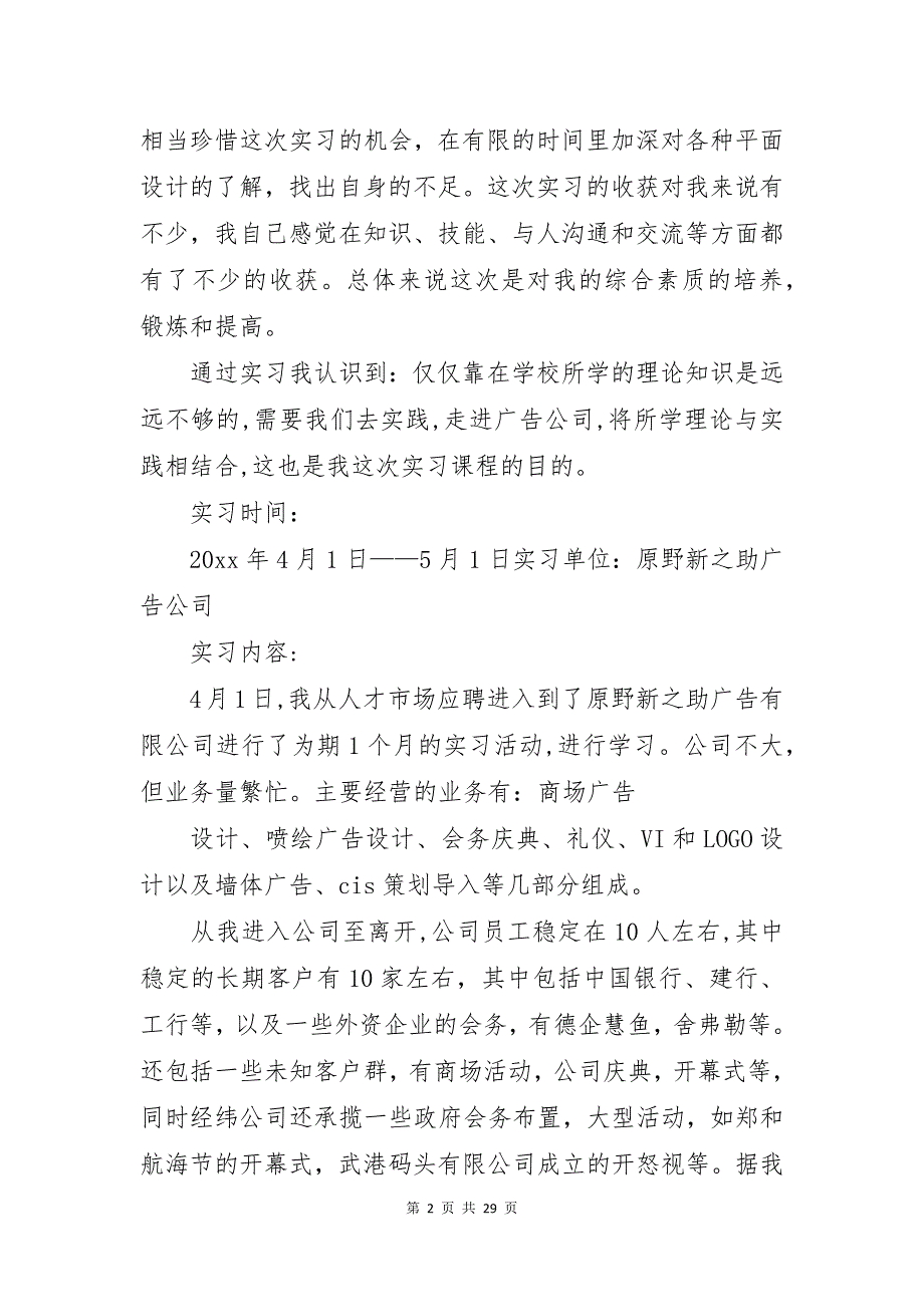 广告公司的实习报告范文集锦8篇_第2页