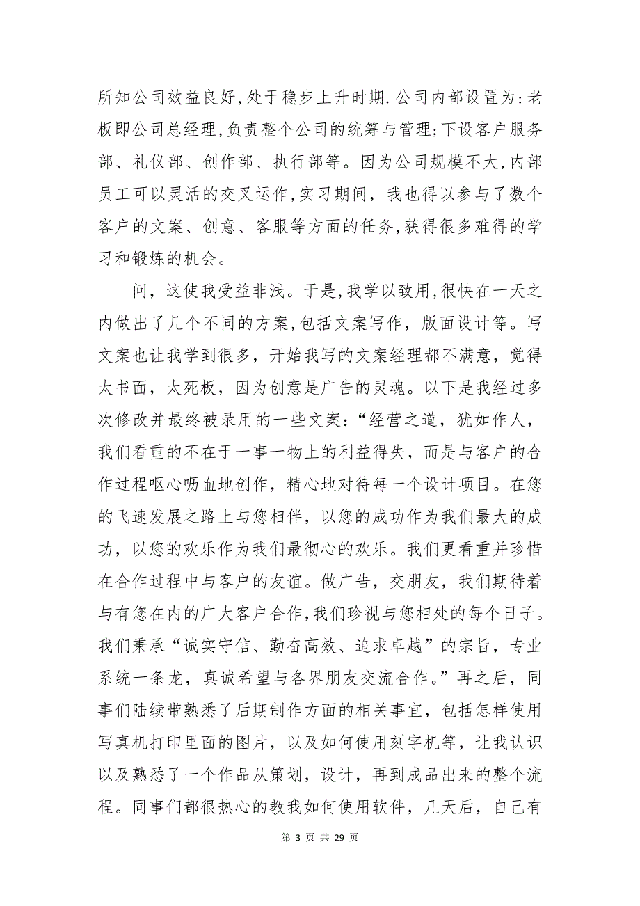 广告公司的实习报告范文集锦8篇_第3页