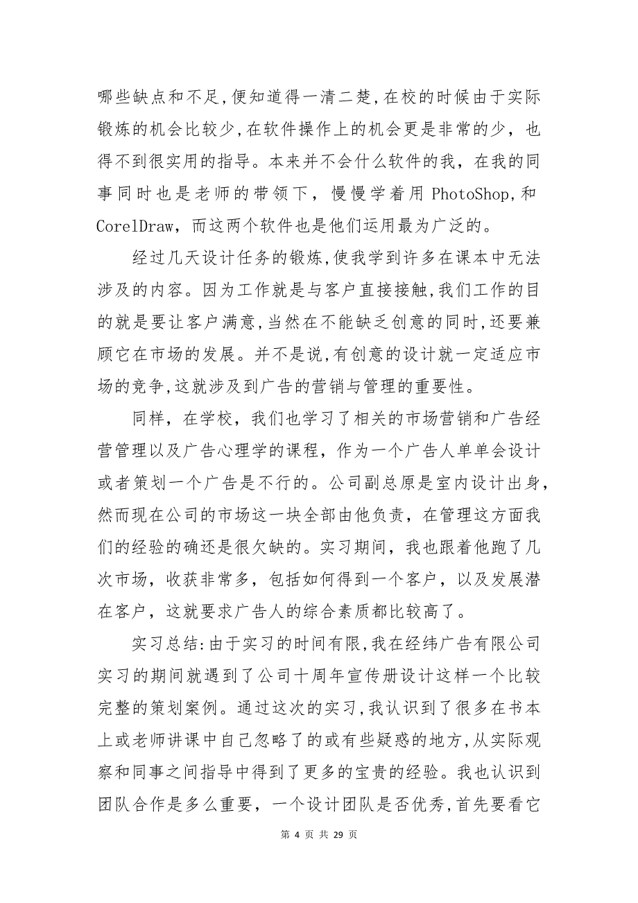 广告公司的实习报告范文集锦8篇_第4页