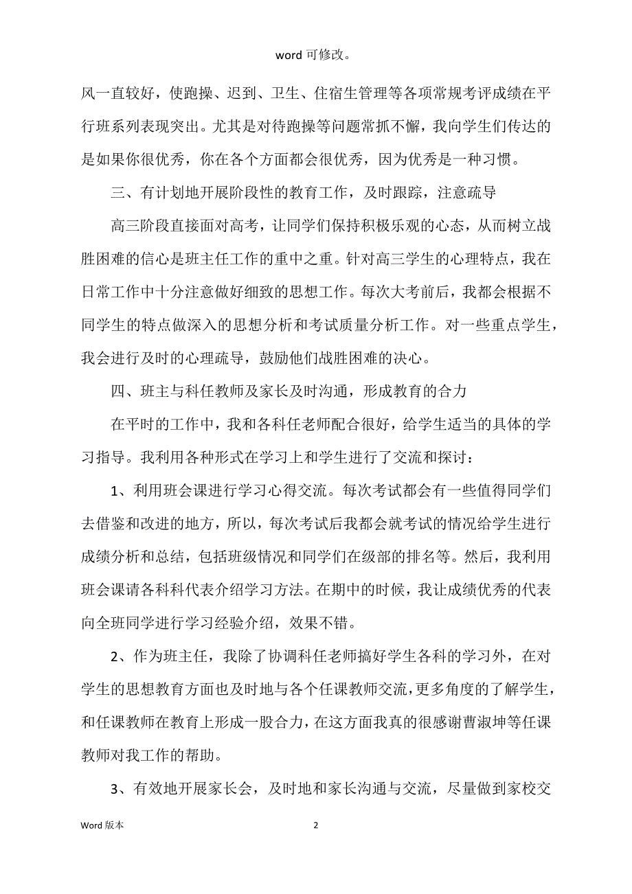 高三班主任个人工作回顾范文_第2页