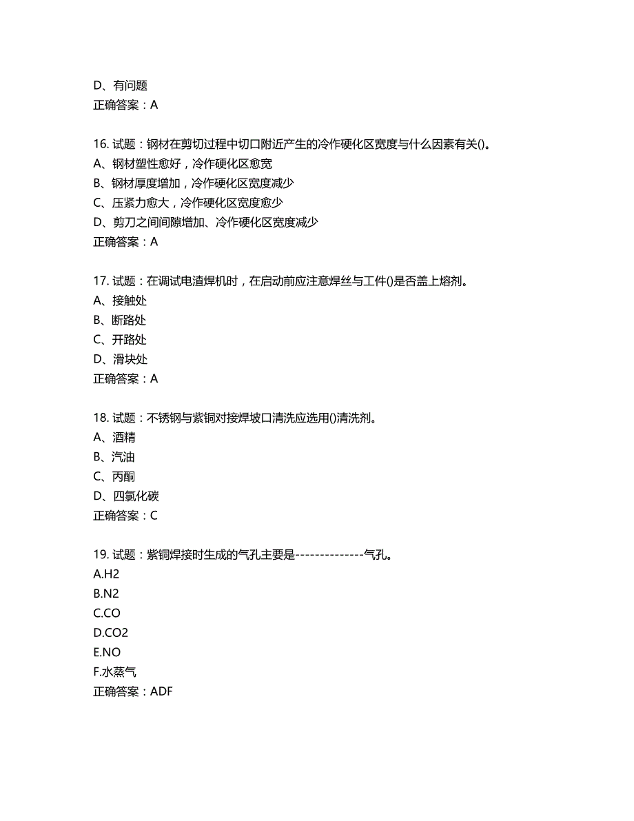 高级电焊工考试试题题库含答案第655期_第4页