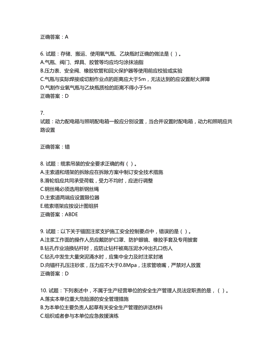 （交安C证）公路工程施工企业安全生产管理人员考试试题含答案第649期_第2页