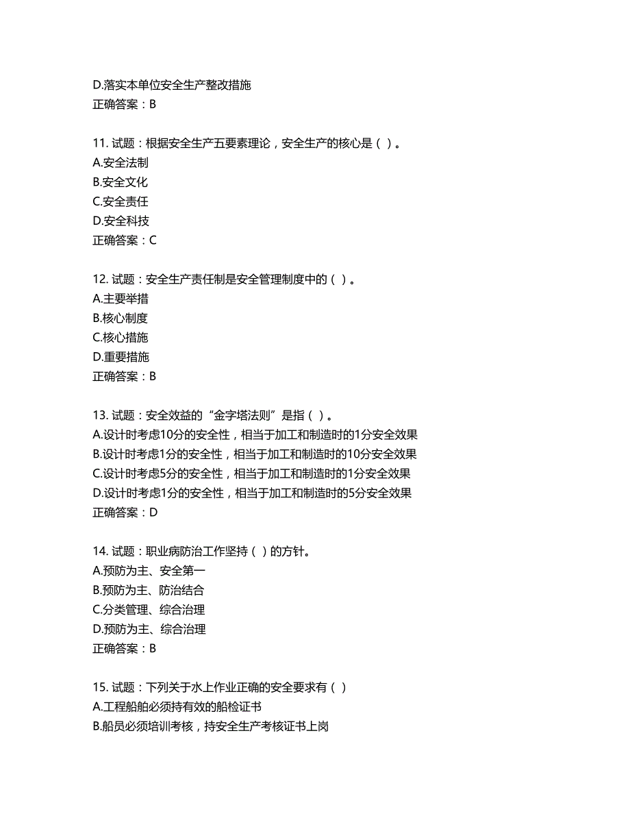 （交安C证）公路工程施工企业安全生产管理人员考试试题含答案第649期_第3页