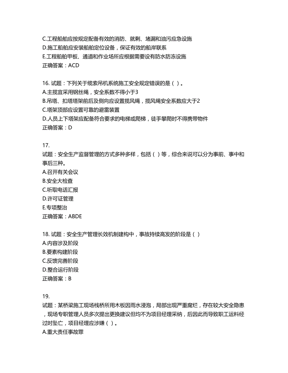 （交安C证）公路工程施工企业安全生产管理人员考试试题含答案第649期_第4页