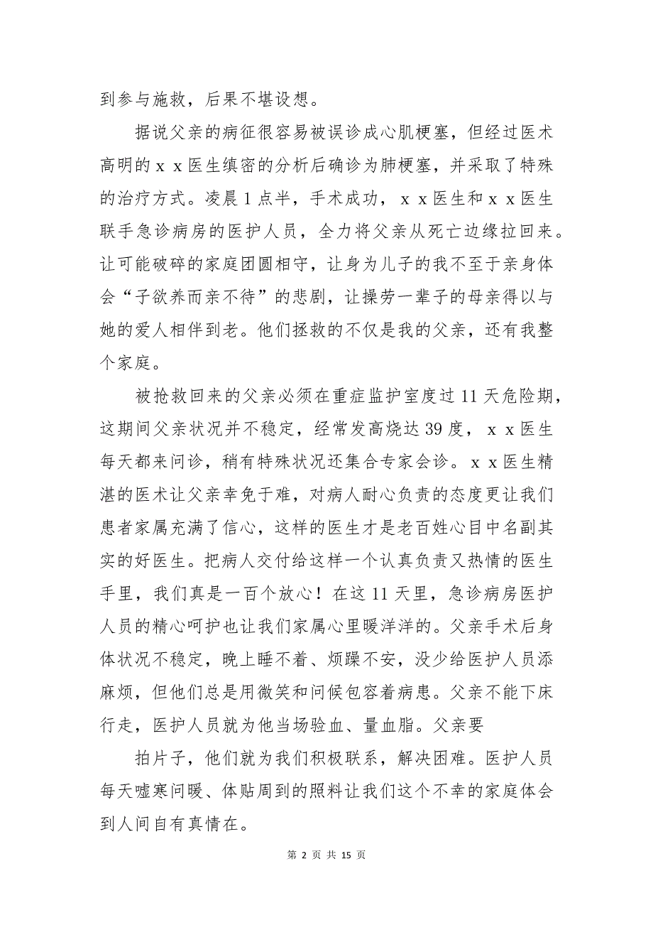 感谢医生感谢信范文集合九篇_第2页