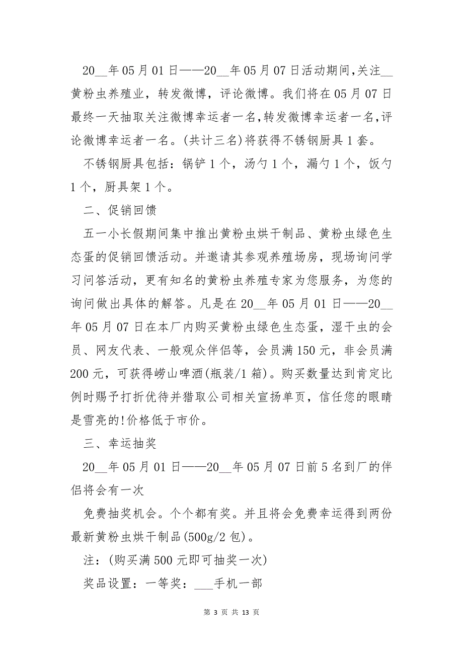 庆五一劳动节主题活动方案参考5篇_第3页