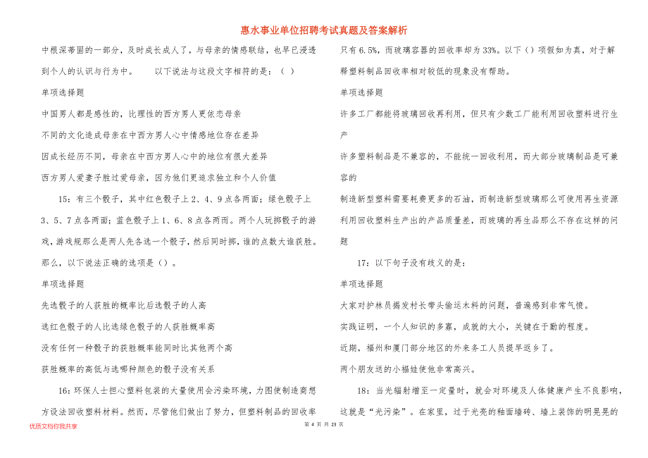 惠水事业单位招聘考试真题答案解析_3_第4页