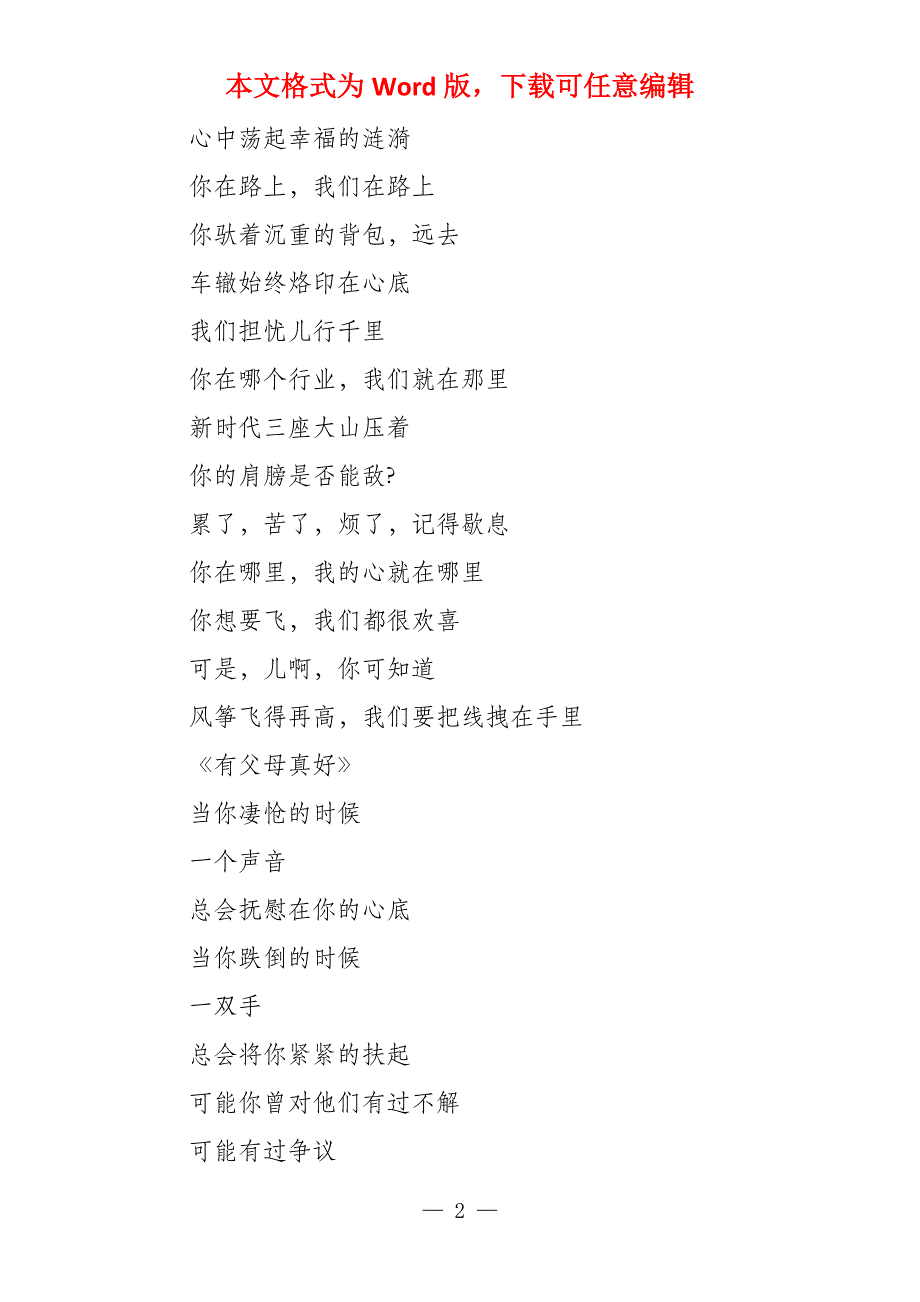 血型遗传规律表父母陪伴孩子的诗歌_第2页