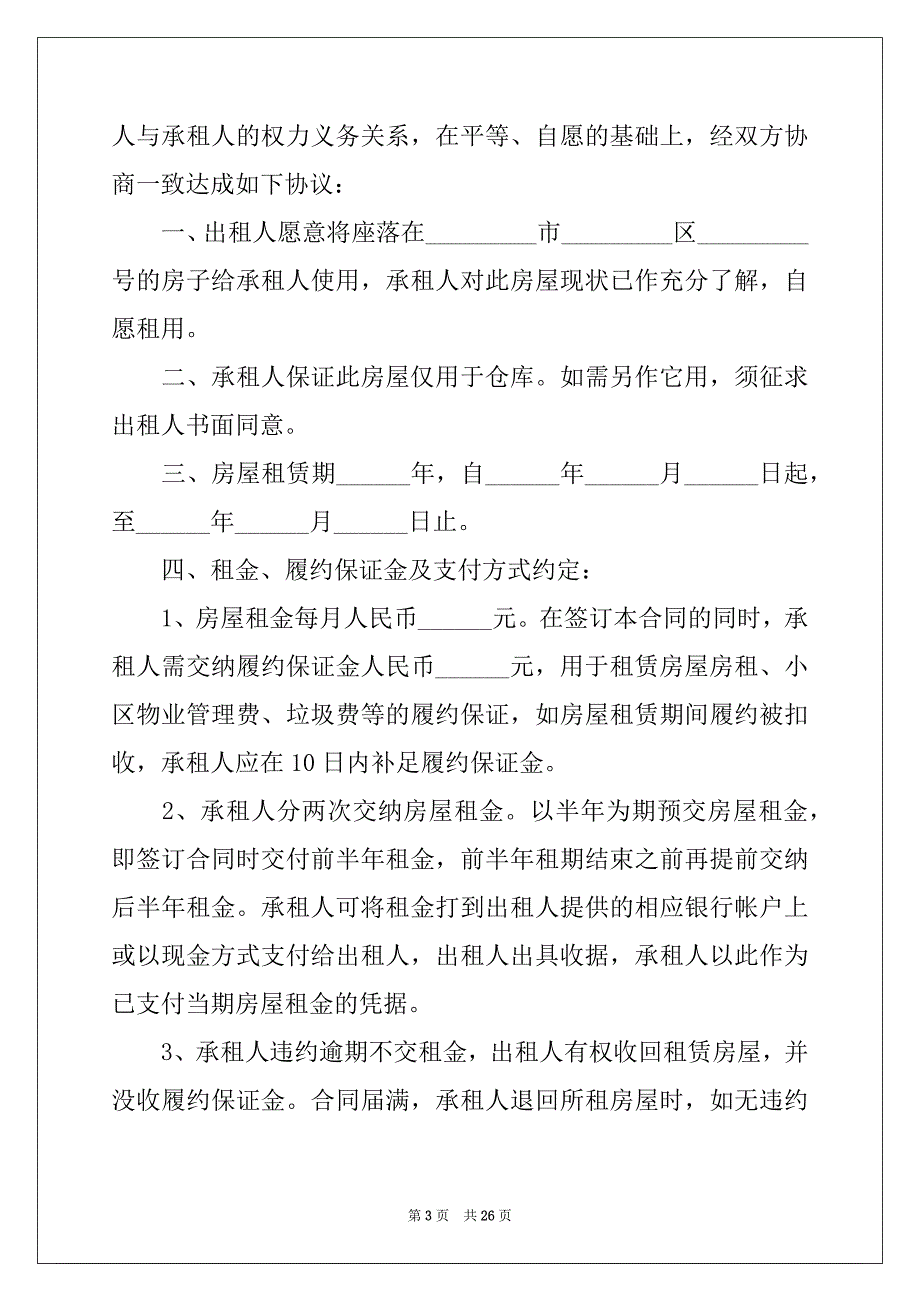 2022-2023年★个人房屋租赁合同范本10篇例文_第3页