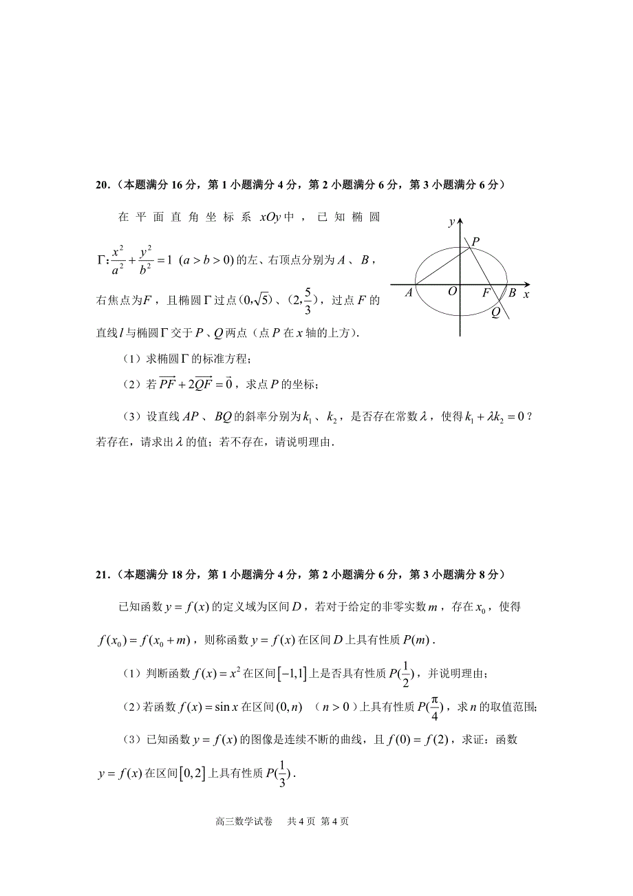 上海市嘉定区2021-2022学年高三上学期第一次质量调研测试数学试卷 附答案_第4页