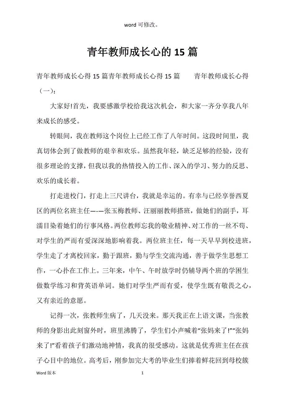 青年教师成长心的15篇_第1页