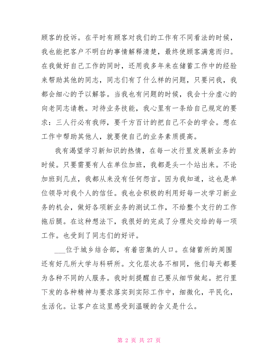 2022年银行年度工作总结范文4篇_第2页