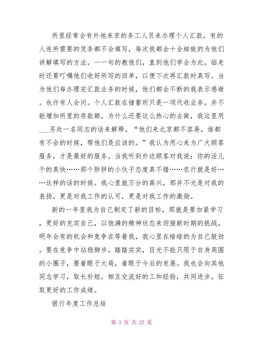 2022年银行年度工作总结范文4篇_第3页